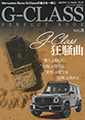 G-CLASS@PERFECT@BOOK@vol.4